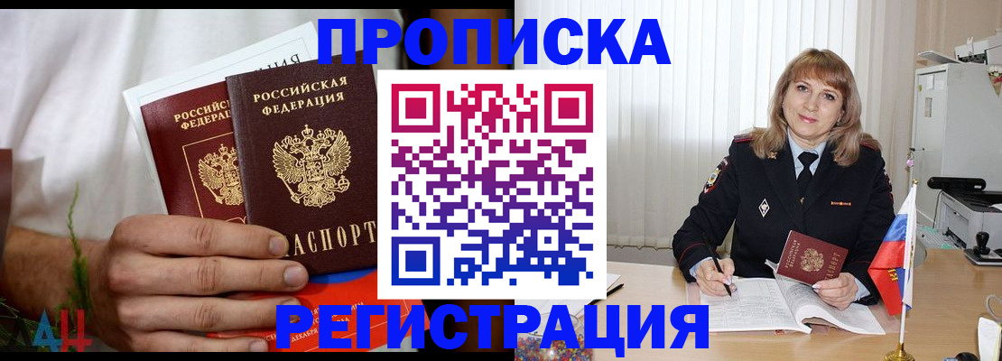 миграционный учет в Удачном