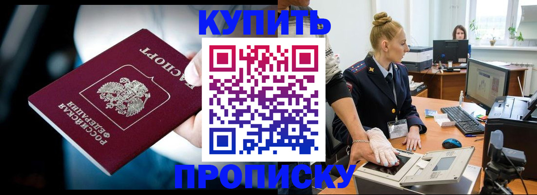 временная регистрация для всех в Удачном