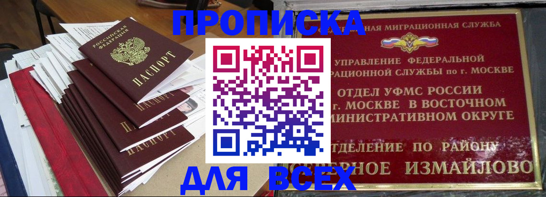 прописка регистрация в Удачном