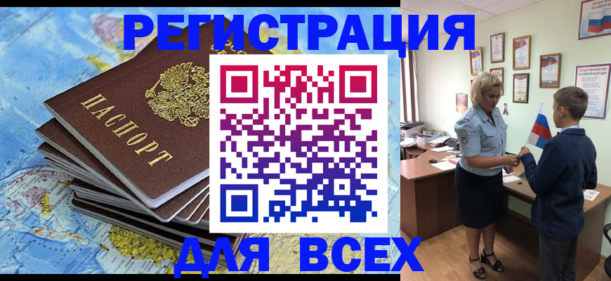 прописка для военкомата в Удачном