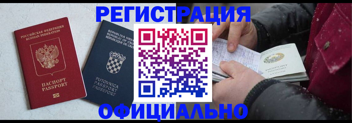 временная регистрация гарантия в Удачном