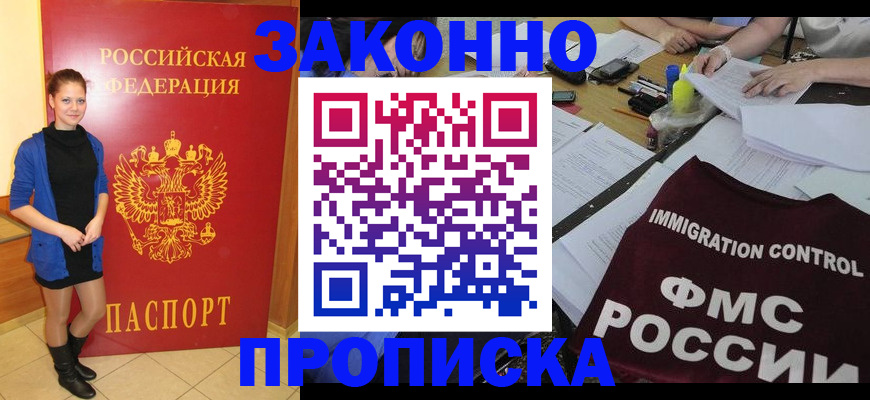 временная регистрация собственник в Удачном