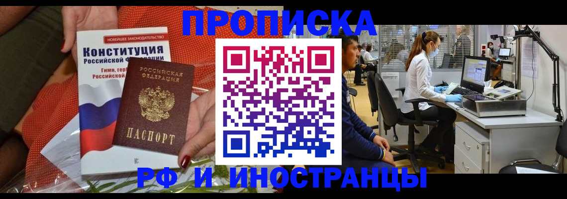 временная регистрация для школы в Удачном