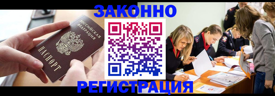 прописка для работы в Удачном